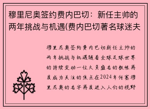 穆里尼奥签约费内巴切：新任主帅的两年挑战与机遇(费内巴切著名球迷夫妇)