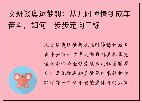 文班谈奥运梦想：从儿时憧憬到成年奋斗，如何一步步走向目标