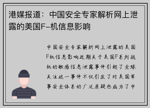 港媒报道：中国安全专家解析网上泄露的美国F-机信息影响