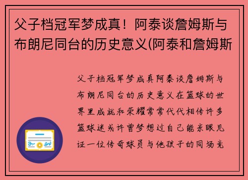 父子档冠军梦成真！阿泰谈詹姆斯与布朗尼同台的历史意义(阿泰和詹姆斯谁强壮)