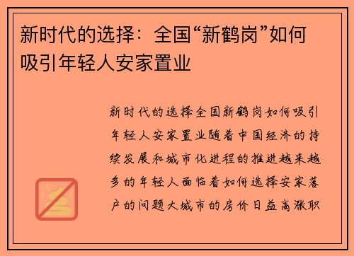 新时代的选择：全国“新鹤岗”如何吸引年轻人安家置业