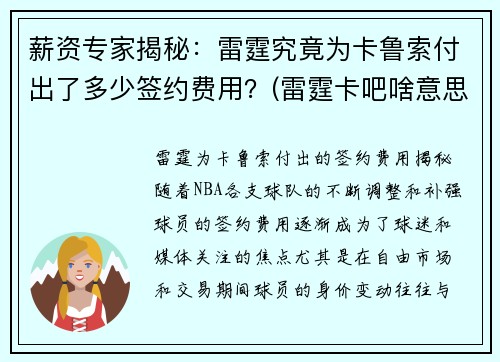 薪资专家揭秘：雷霆究竟为卡鲁索付出了多少签约费用？(雷霆卡吧啥意思)