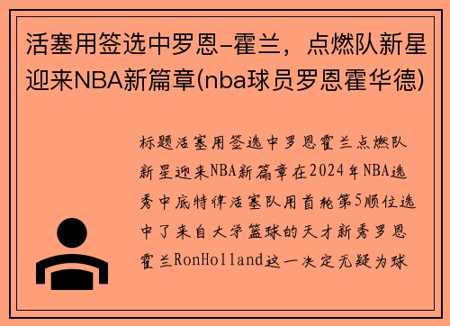 活塞用签选中罗恩-霍兰，点燃队新星迎来NBA新篇章(nba球员罗恩霍华德)