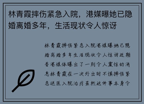 林青霞摔伤紧急入院，港媒曝她已隐婚离婚多年，生活现状令人惊讶